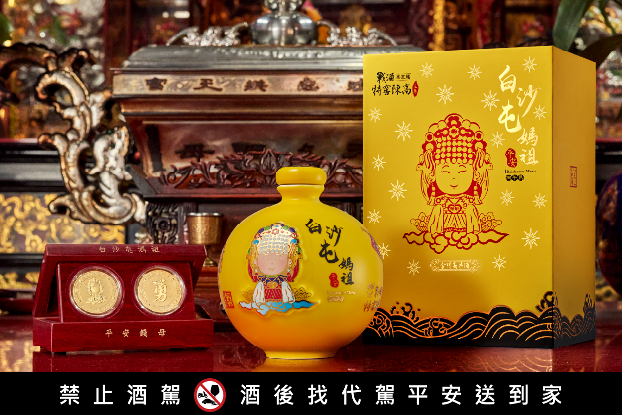 ▲▼白沙屯媽祖,聯名,酒,金門酒廠,味丹。（圖／業者提供）