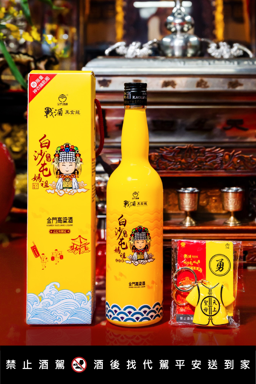 ▲▼白沙屯媽祖,聯名,酒,金門酒廠,味丹。（圖／業者提供）