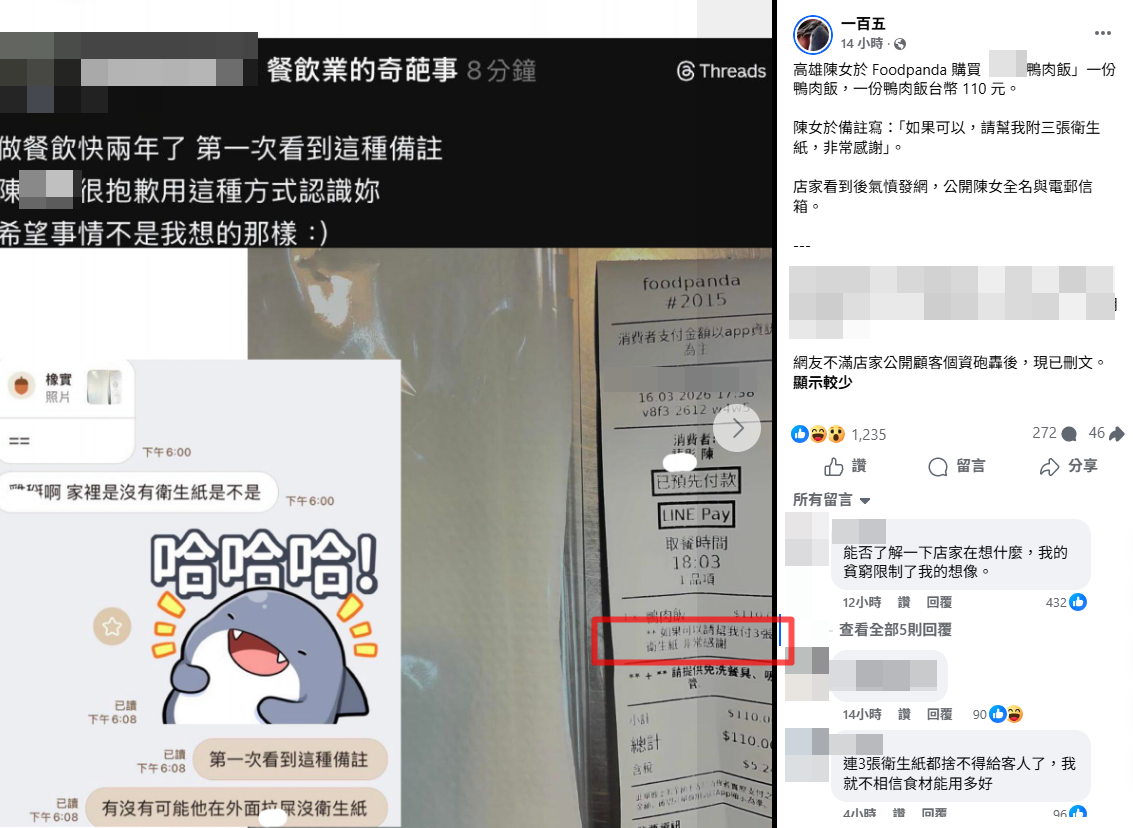 [新聞] 訂鴨肉飯「禮貌求3張衛生紙」　店家冷笑 - 八卦 - PTT.BEST 批踢踢爆文