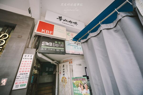 ▲▼華山咖啡。（圖／黑皮的旅遊筆記授權提供）
