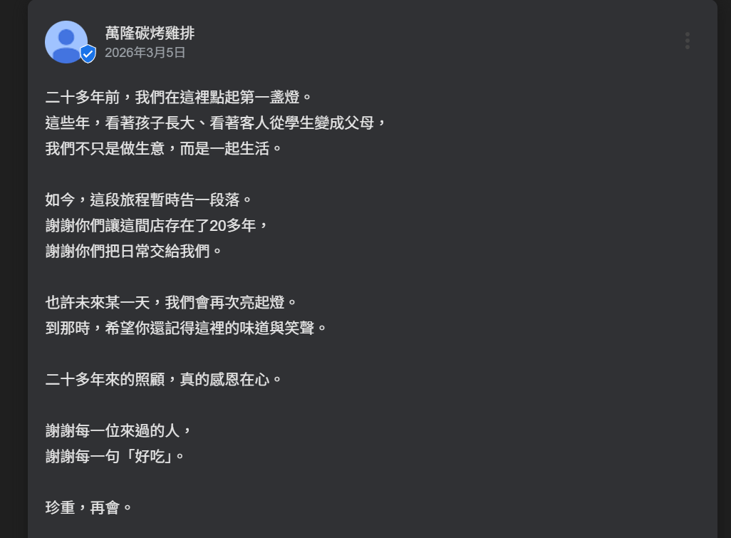 ▲▼萬隆碳烤雞排。（圖／Google Maps）