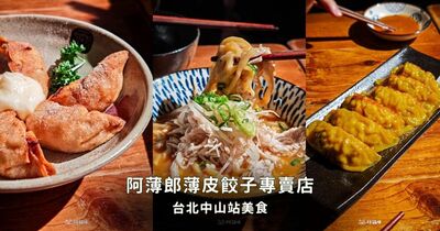 特製0.5mm薄皮煎餃！融合酥脆冰花＋鮮甜肉汁　中山站深夜食堂