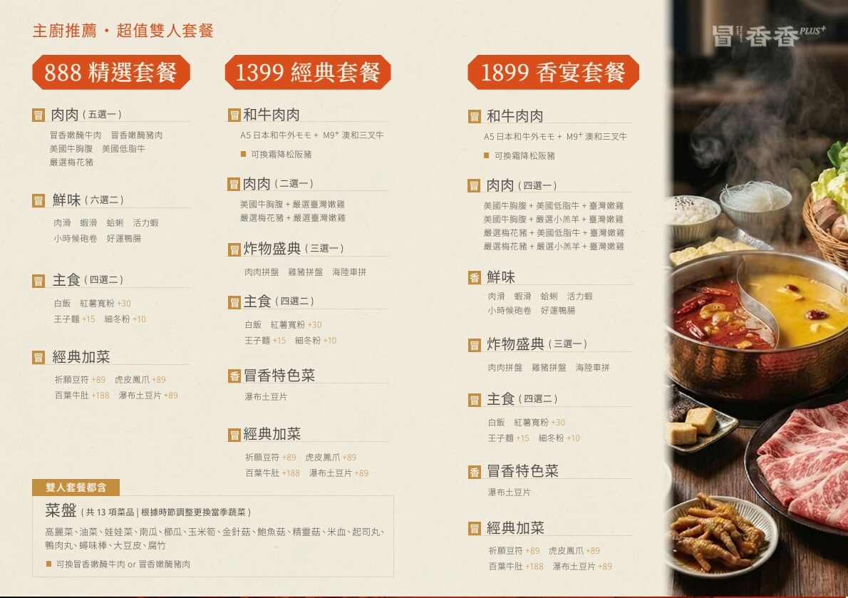 ▲▼冒香香旗艦店PLUS冒菜火鍋。（圖／部落客NINI AND BLUE 玩樂食記授權提供）