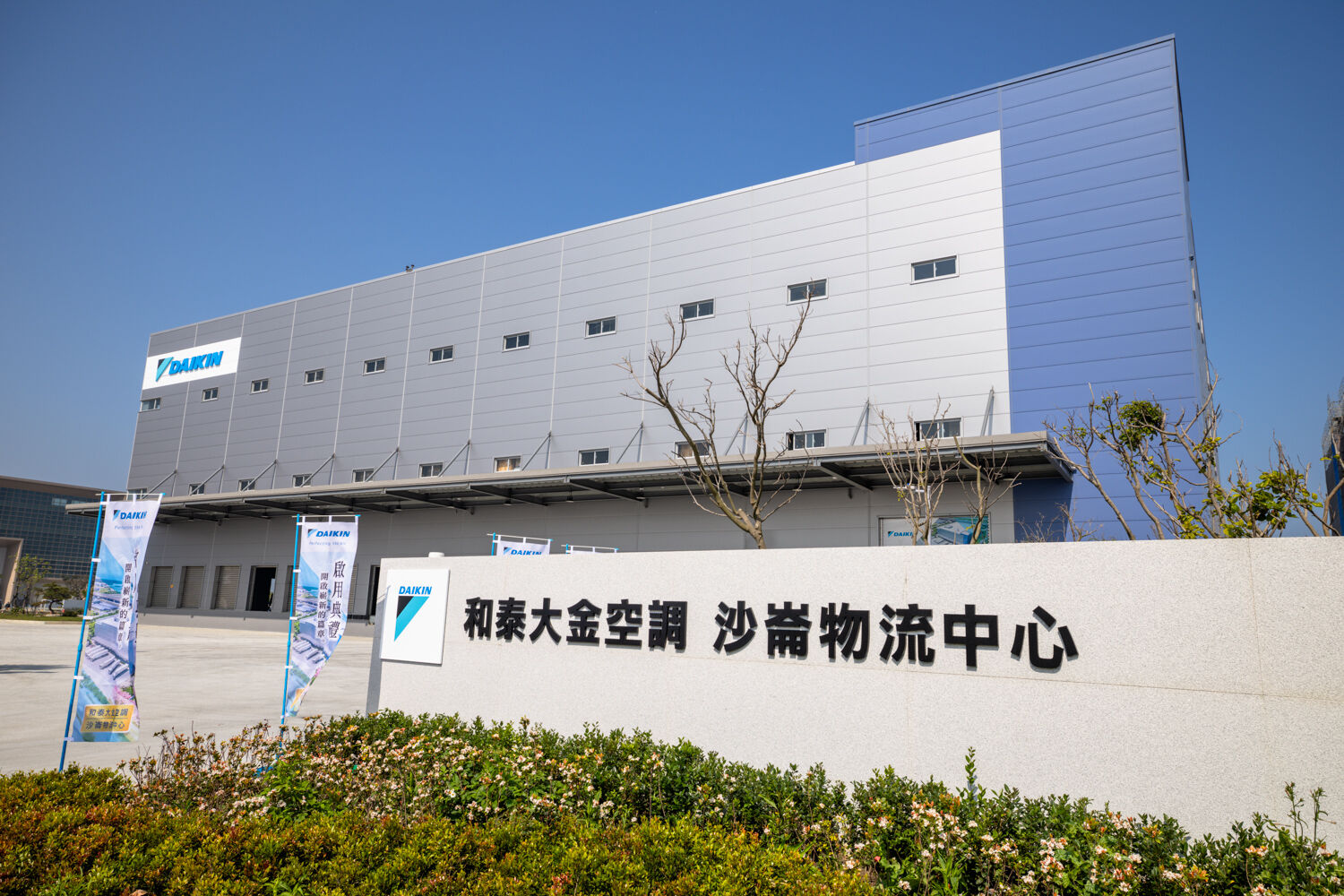 ▲▼日本,大金DAIKIN,空調,和泰,物流,桃園。（圖／業者提供）