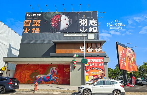 ▲▼冒香香旗艦店PLUS冒菜火鍋。（圖／部落客NINI AND BLUE 玩樂食記授權提供）