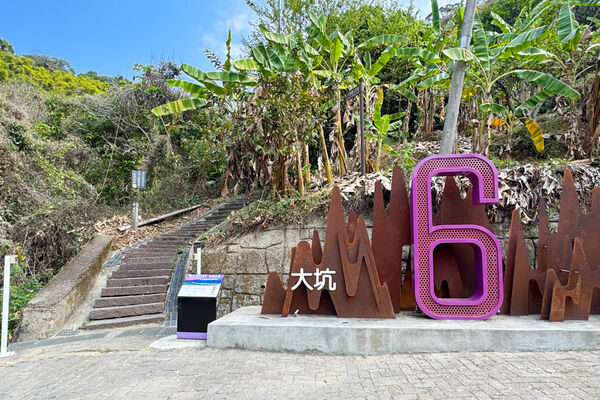 ▲▼大坑6號步道。（圖／部落客飛天璇的口袋授權提供）