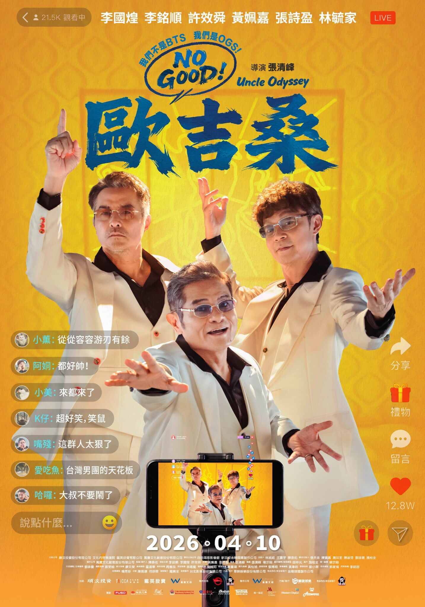 ▲▼電影,NO GOOD！歐吉桑,李銘順,李國煌,許效舜,夢想。（圖／萬騰文化創意提供）