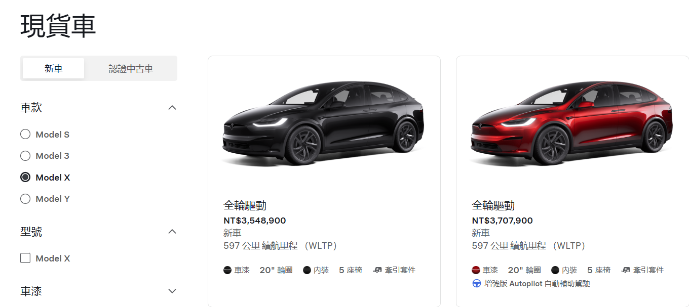 ▲台灣官網已無法下訂Model S、Model X。（圖／翻攝自特斯拉）