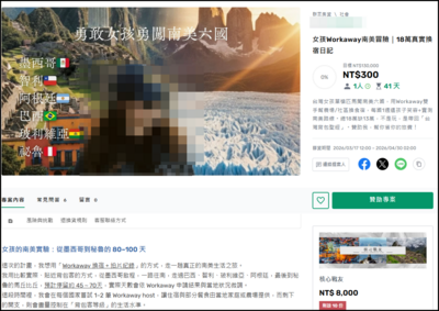 她想飛南美6國獨旅「缺13萬」上網募資　震撼網三觀：自己賺很難嗎