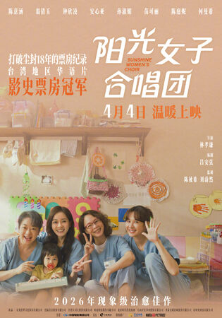 ▲▼《陽光女子合唱團》大陸定檔「清明節檔期」！挑戰《比悲傷》票房。（圖／翻攝自微博）