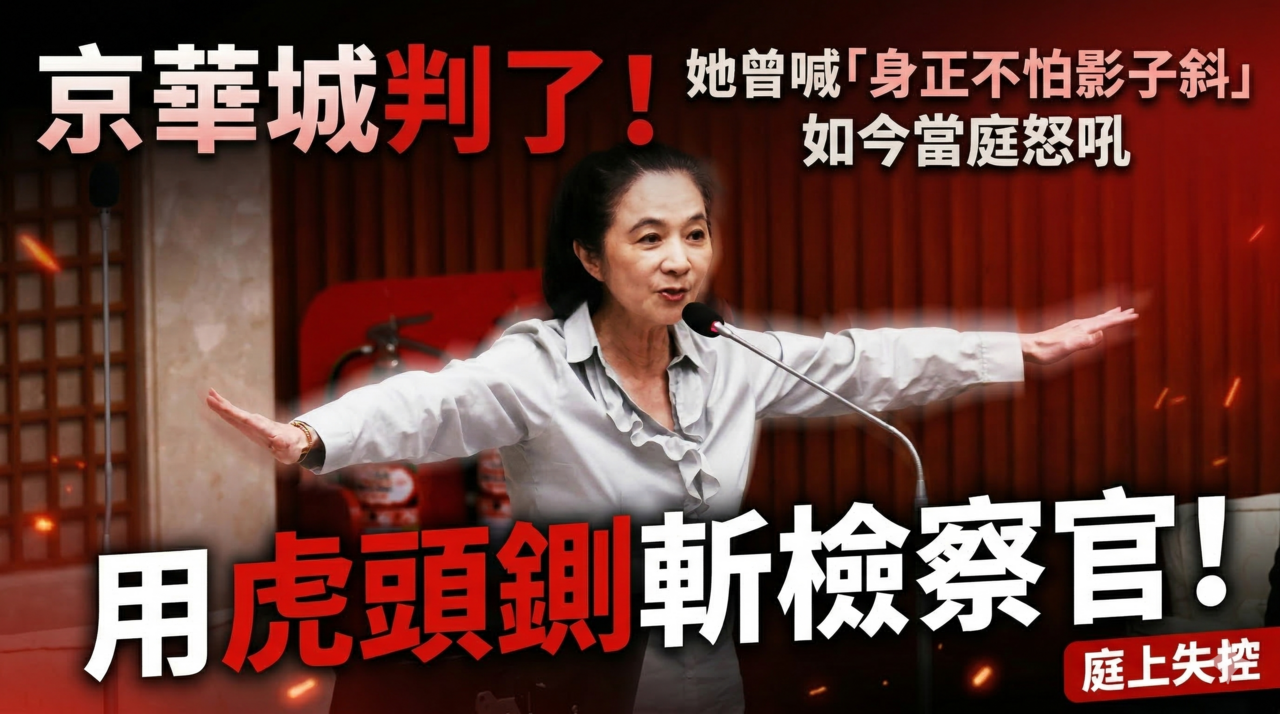 淪階下囚!應曉薇喊冤:身正不怕影子斜 包青天上身要鍘檢察官