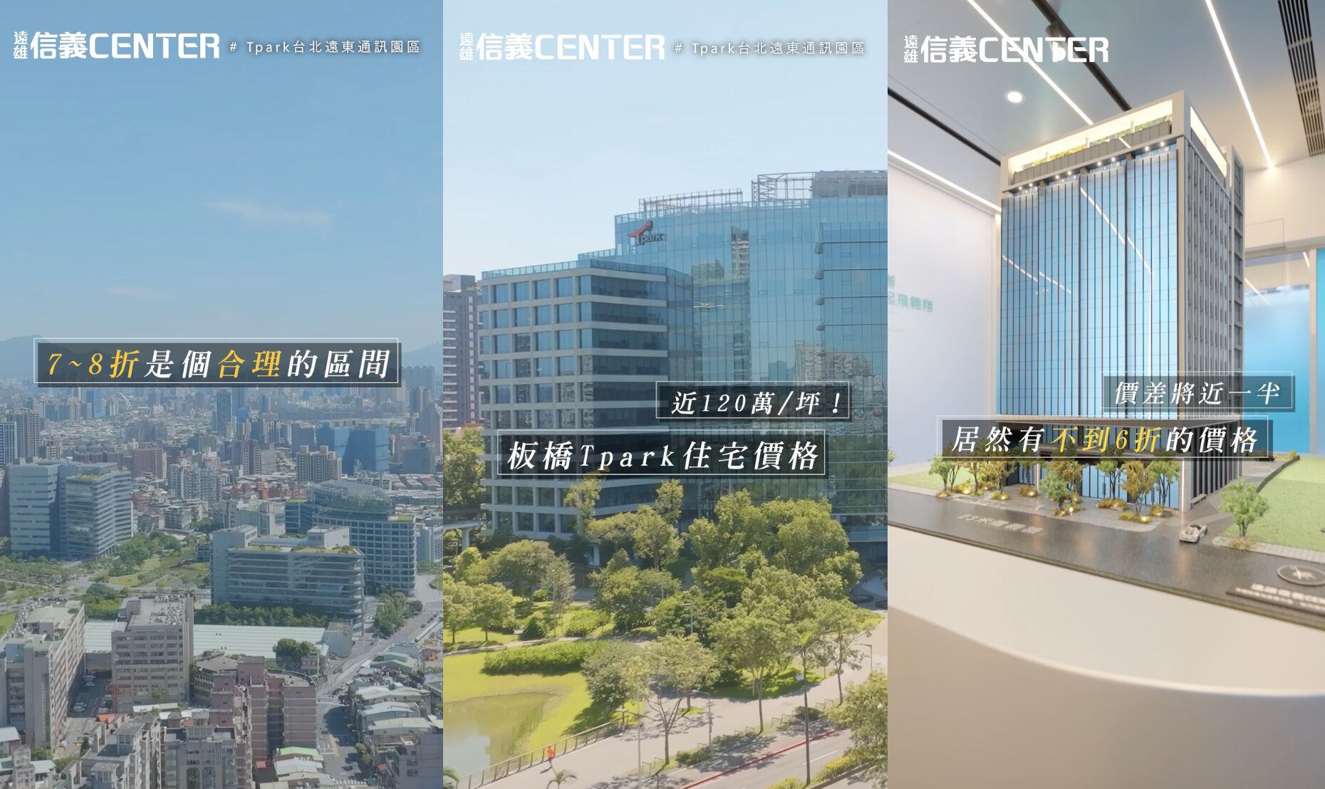 ▲▼遠雄信義CENTER,大新板,板橋,廠辦,ESG,綠建築,李祖原,Tpark,雲端,AI,地緣政治,供應鏈,企業總部,資產配置,即賞屋。（圖／擷取自《即賞屋》）
