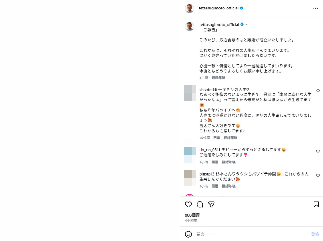 ▲▼杉本哲太宣布離婚。（圖／翻攝自日網）