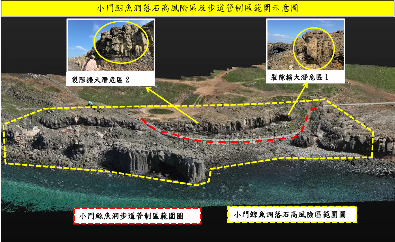 ▲▼澎湖鯨魚洞暫時關閉。（圖／澎管處提供）