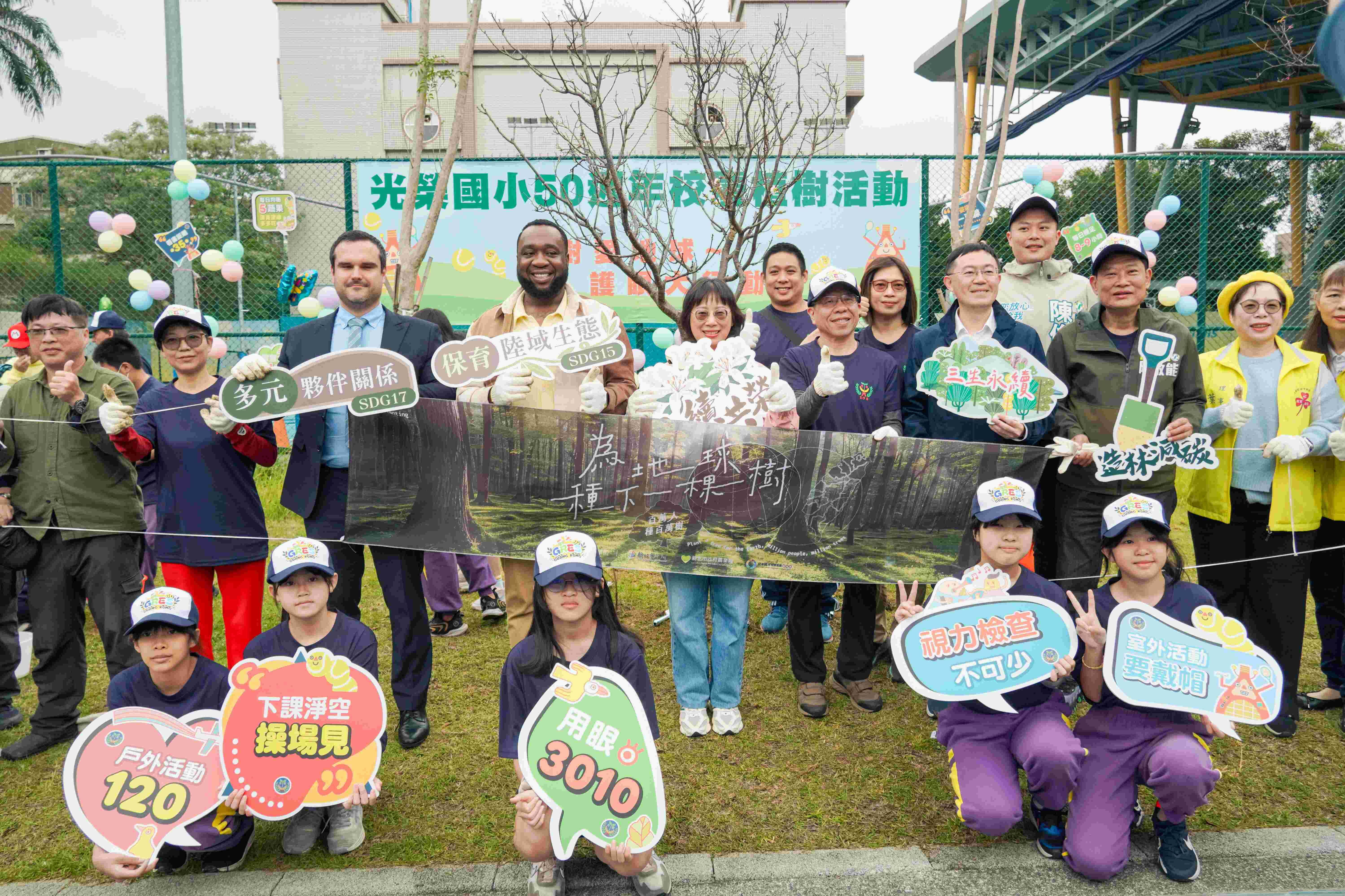 ▲新北光榮國小50周年校慶植樹 駐台使節與師生共種原生樹。（圖／新北市農業局提供）
