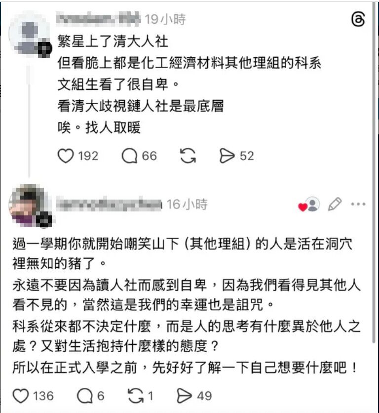 清大人社男批理組「無知的豬」引戰 被酸學觀落陰:自卑變自大