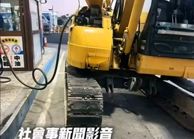 誇張！挖掘機施工中沒油竟「逆向衝加油站」　北港警將追查開罰
