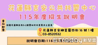 花蓮吉安公共托嬰中心招生!招收24名滿2個月未滿2歲嬰幼兒