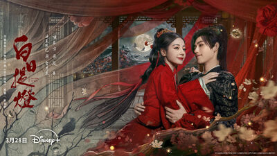 迪麗熱巴最新古裝劇來了！　「變身400年鬼王」跟小8歲陳飛宇談愛