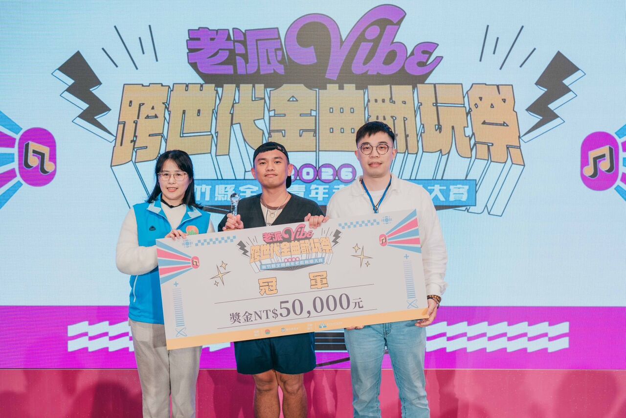 竹縣青年節最強企劃!「老派Vibe」老歌新唱決賽嗨翻竹北