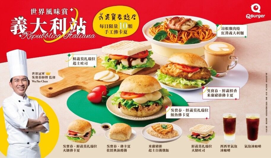 ▲▼連鎖早午餐「Q Burger」首度攜手世界麵包冠軍「吳寶春師傅」推出限量手作佛卡夏系列。（圖／Q Burger提供）