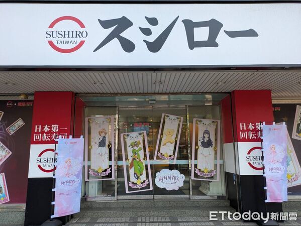 ▲壽司郎聯名庫洛魔法使。（圖／記者黃士原攝）