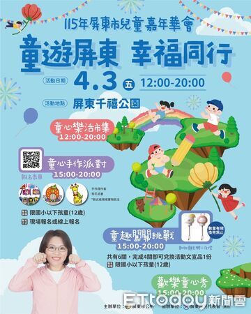 ▲屏東市公所將於千禧公園舉辦「童遊屏東 幸福同行」活動。（圖／屏東市公所提供）