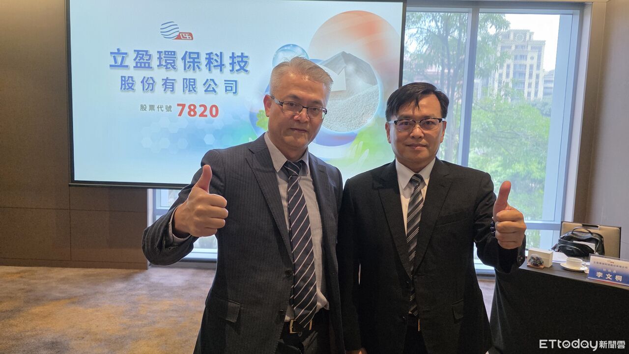 立盈搶攻半導體製程廢棄物商機 預計四月底上櫃