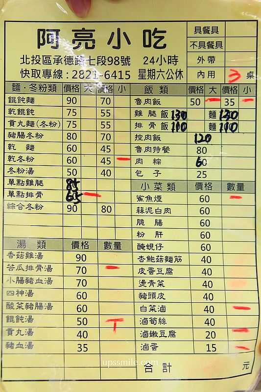 ▲▼阿亮小吃。（圖／UPSSMILE向上的微笑萍子 旅食設影授權提供）