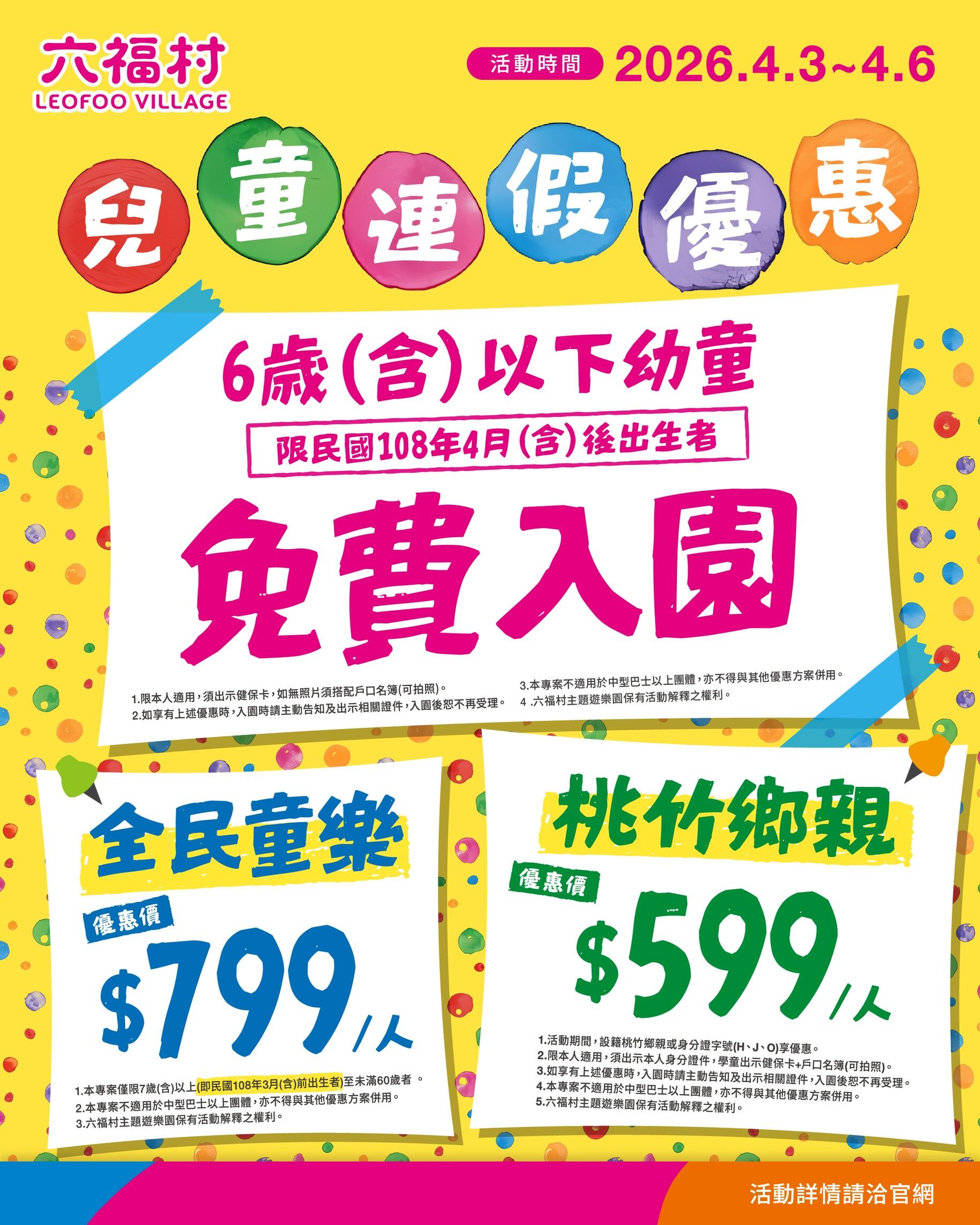 ▲樂園兒童連假優惠。（圖／業者提供）