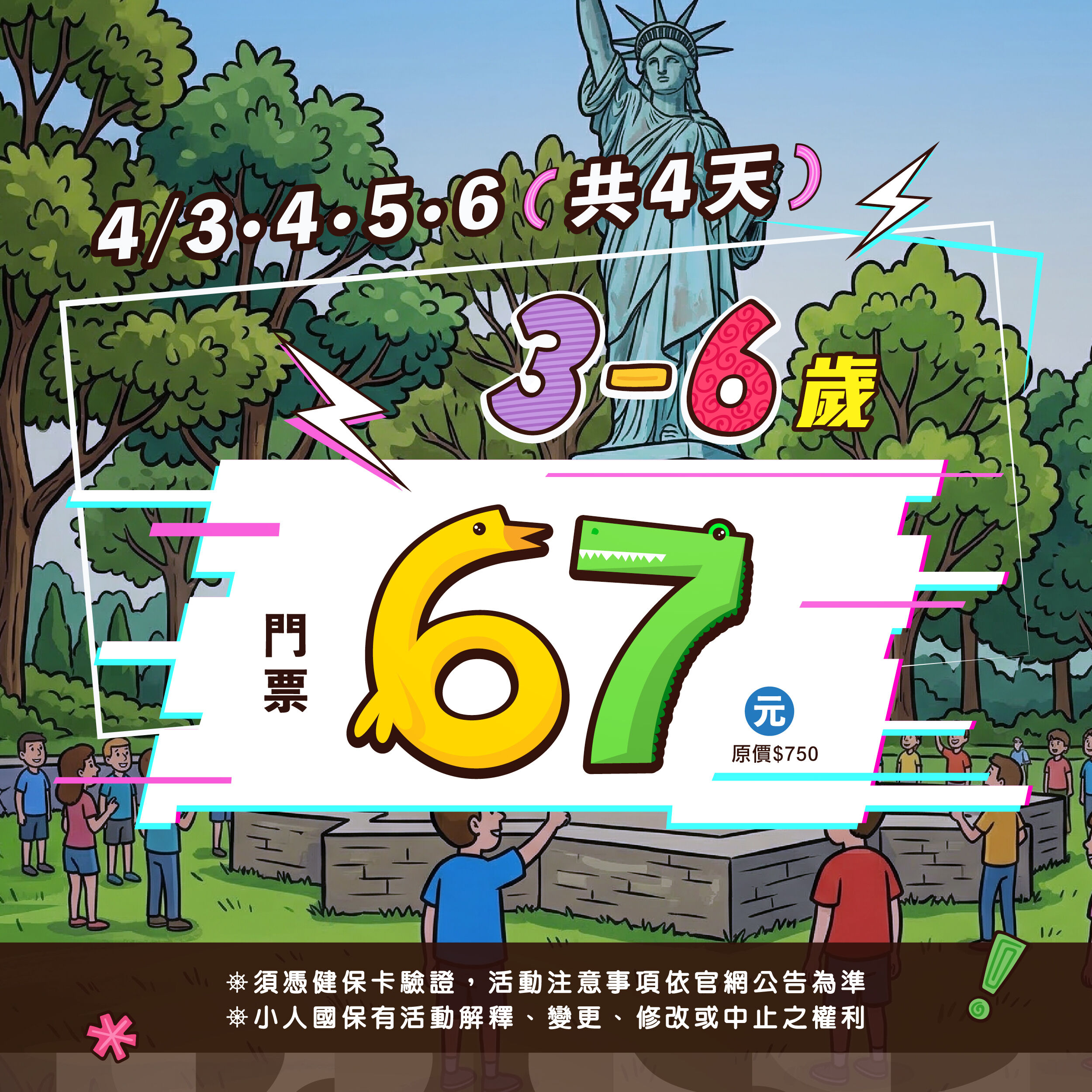 ▲樂園兒童連假優惠。（圖／業者提供）