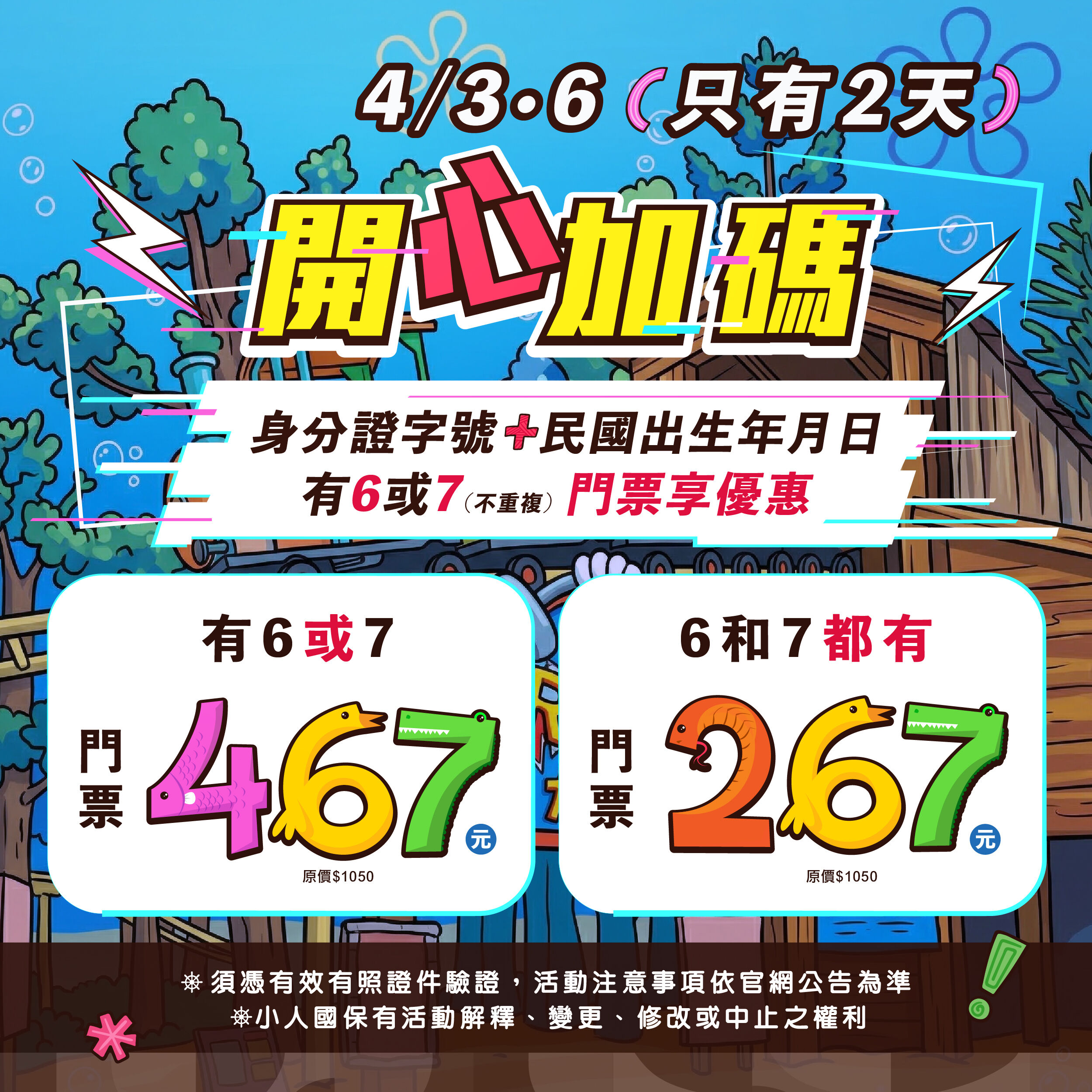 ▲樂園兒童連假優惠。（圖／業者提供）