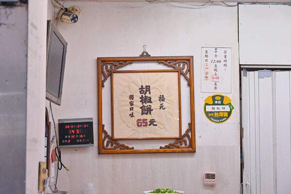 ▲▼福元胡椒餅。（圖／橘子狗愛吃糖授權提供）