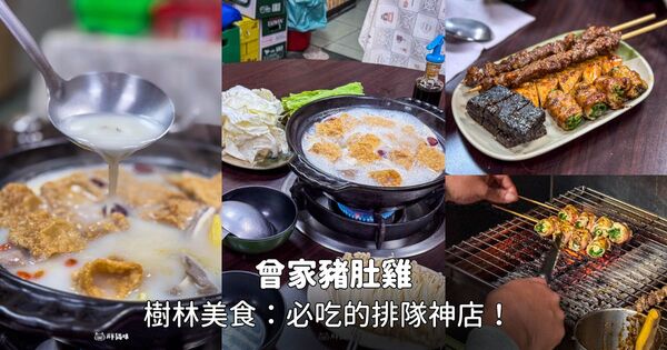 ▲▼曾家豬肚雞。（圖／胖貓咪的奇幻旅程授權提供）