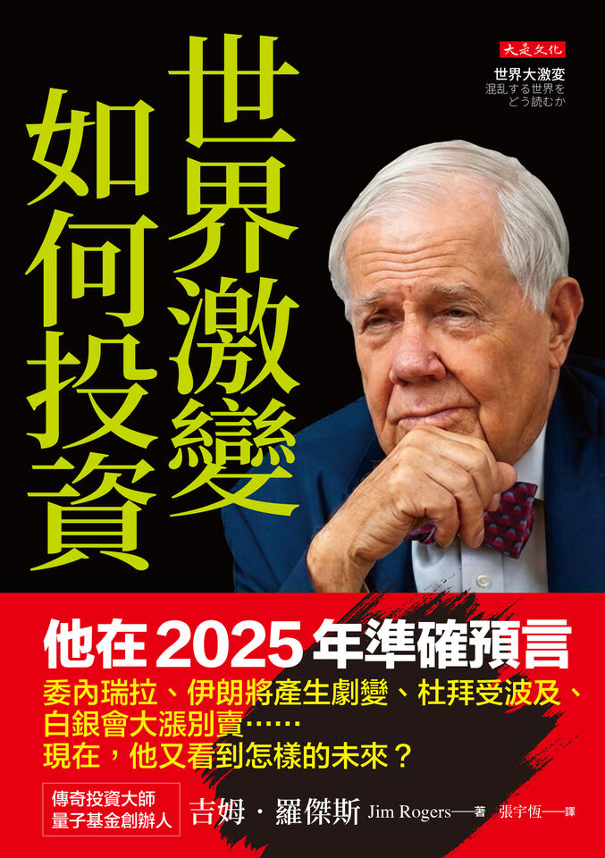 ▲羅傑斯,電動車。（圖／大是文化）