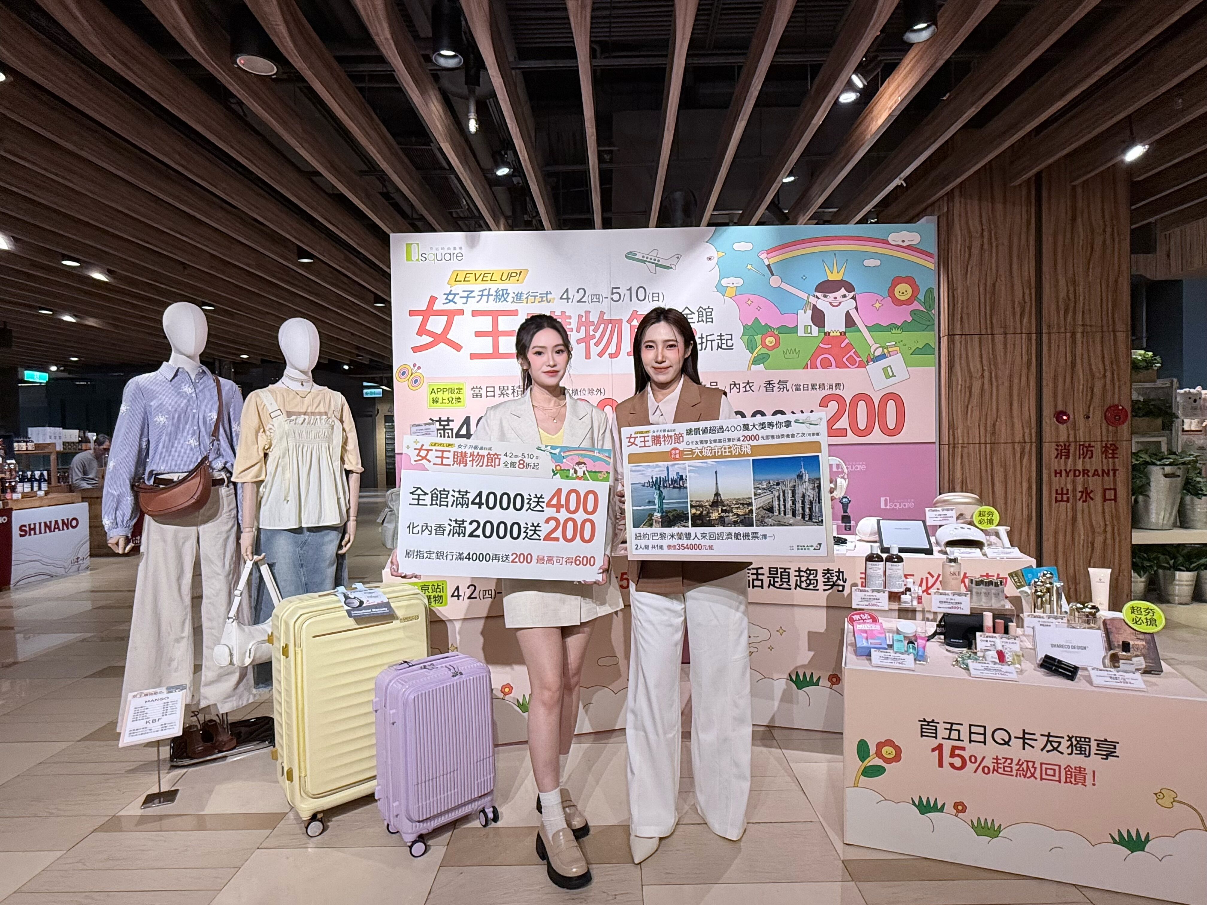 ▲京站女王節優惠。（圖／業者提供）