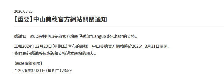 ▲▼中山美穗。（圖／官網）