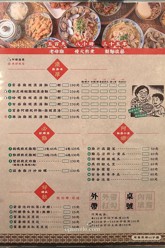 ▲▼富善雞湯麵舖萬華昆明店。（圖／部落客UPSSMILE向上的微笑萍子 旅食設影授權提供）