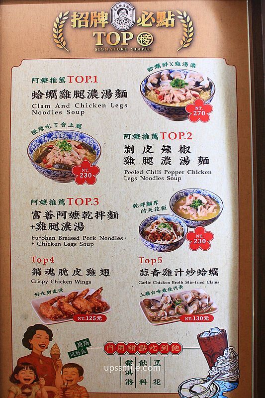 ▲▼富善雞湯麵舖萬華昆明店。（圖／部落客UPSSMILE向上的微笑萍子 旅食設影授權提供）