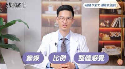 拚命運動還是瘦不到想瘦的部位？醫師：體雕精準「分層抽脂」才是找回曲線的關鍵