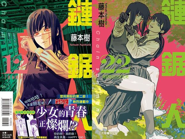▲▼鏈鋸人。（圖／翻攝自東立）