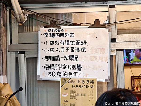 ▲▼小慧涼麵店。（圖／Darren蘋果樹旅遊玩樂誌授權提供）