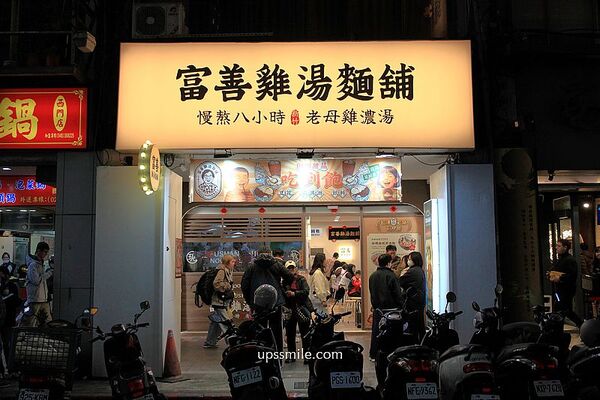 ▲▼富善雞湯麵舖萬華昆明店。（圖／部落客UPSSMILE向上的微笑萍子 旅食設影授權提供）