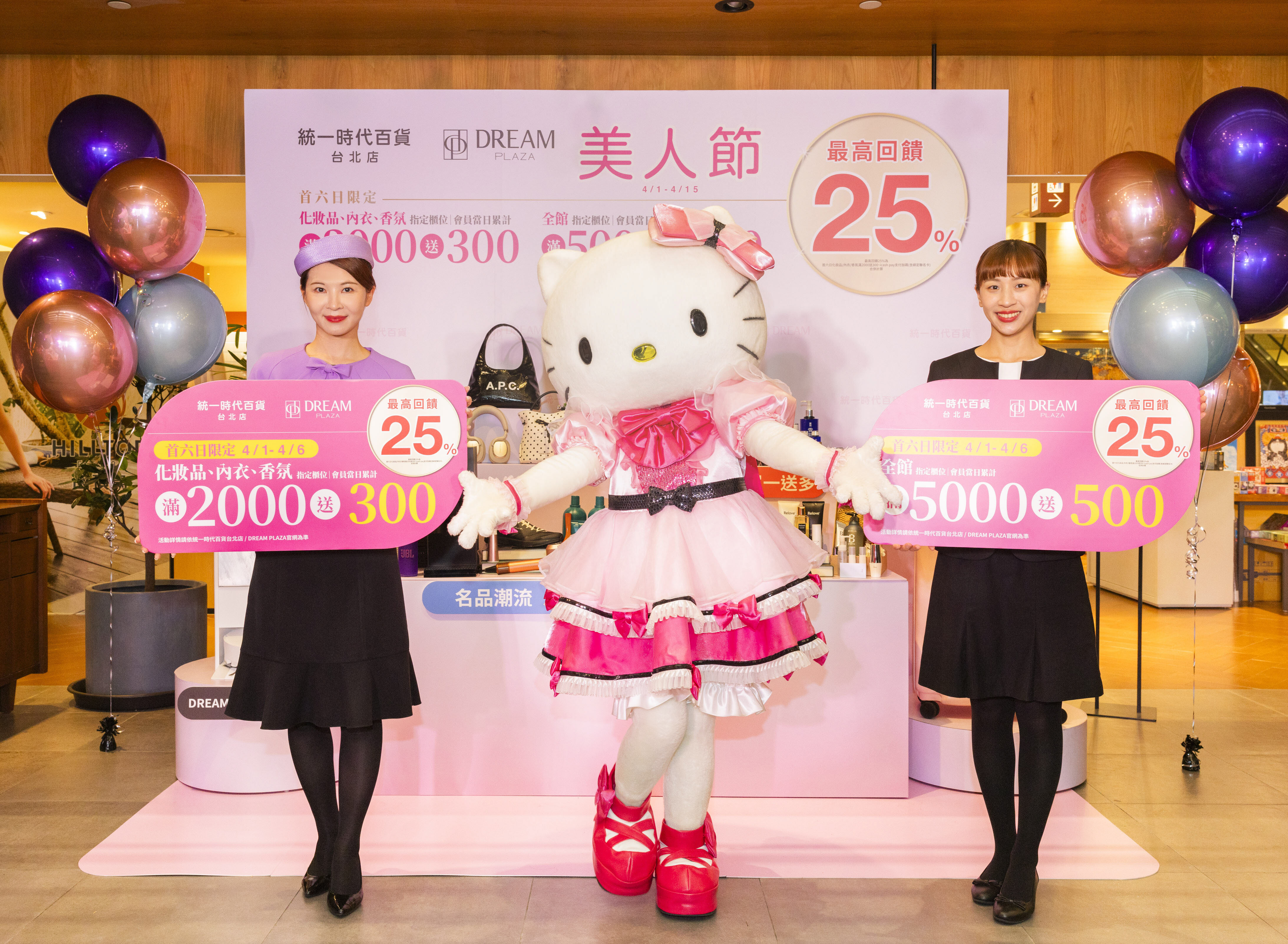 ▲統一時代百貨美人節促銷。（圖／業者提供）