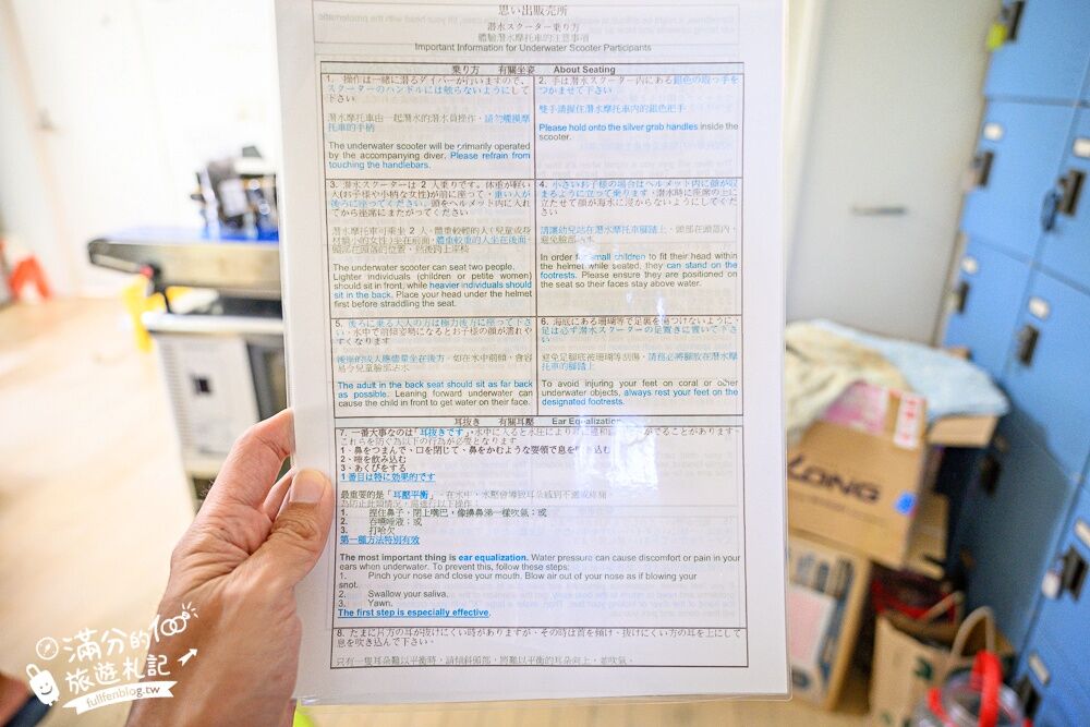 ▲▼沖繩潛水摩托車。（圖／滿分的旅遊札記授權提供）