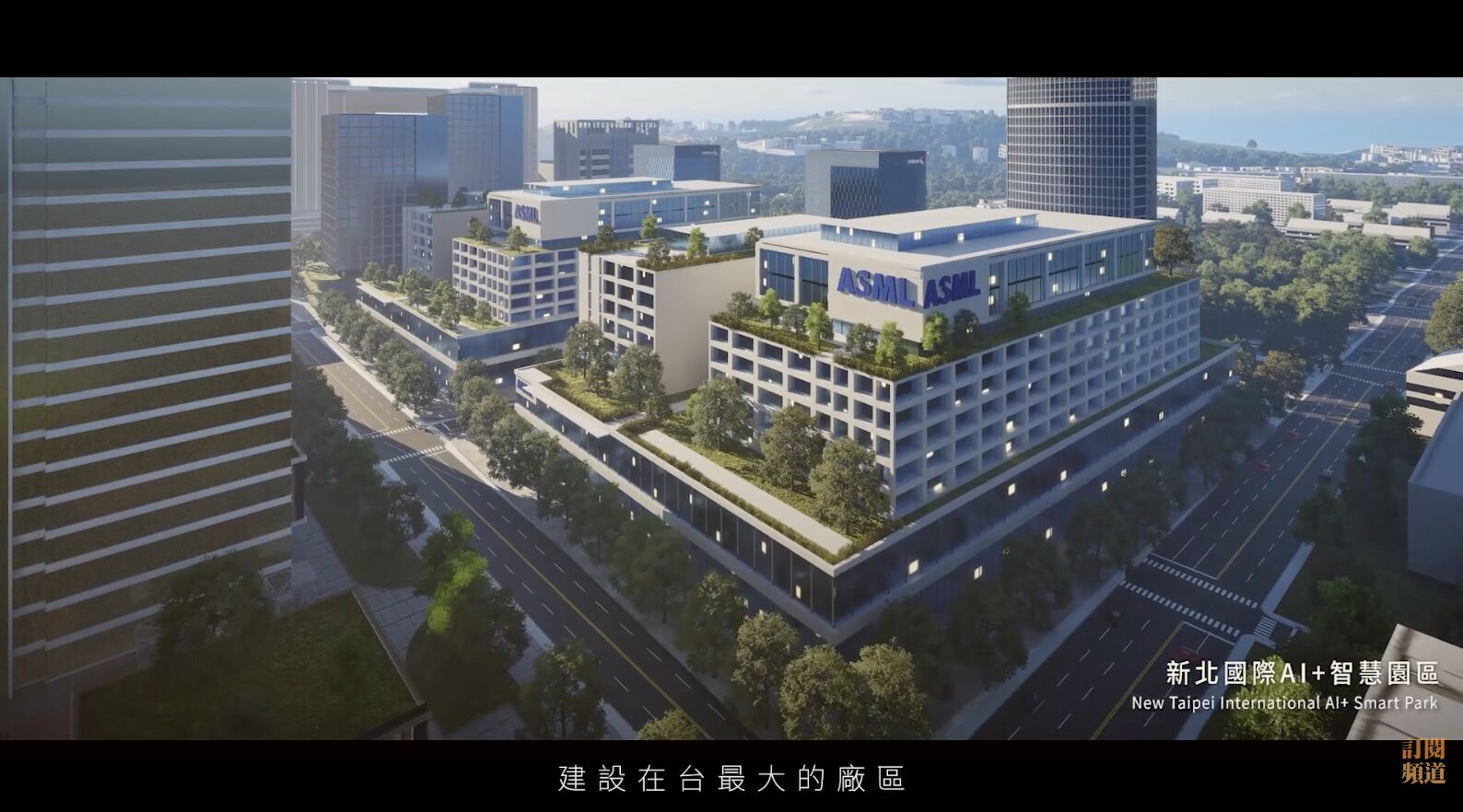 ▲▼林口,AI,ASML,艾司摩爾,投資,新北,高科技,移民,台積電,輝達,智慧園區,新潤建設,朱琦郁。（圖／擷取自YouTube）