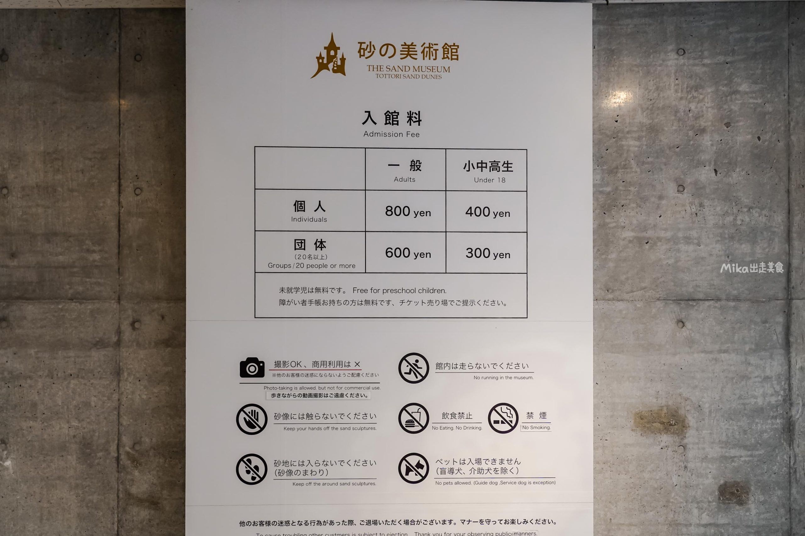 ▲▼鳥取沙丘 砂之美術館。（圖／mika授權提供）