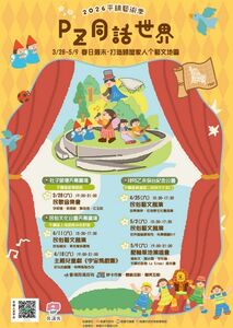2026平鎮藝術季PZ同話世界3/28開跑　６場藝文盛宴邀一次看