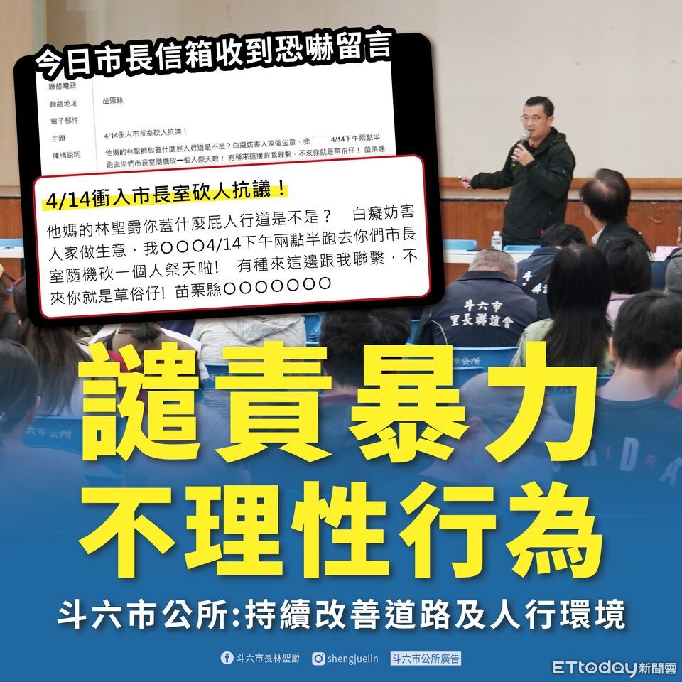 「4/14闖市長室砍人」斗六市接恐嚇信 公所報案+譴責暴力