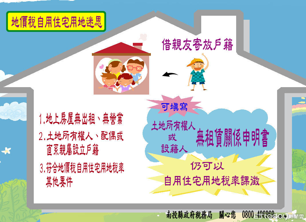 借親友戶口得多繳房屋稅? 登記戶籍+無租賃適用自住住家用稅率
